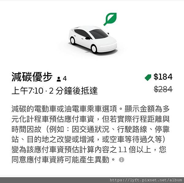 Uber 車資怎麼計算？