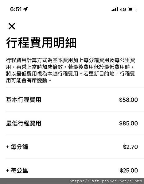 Uber 車資怎麼計算？