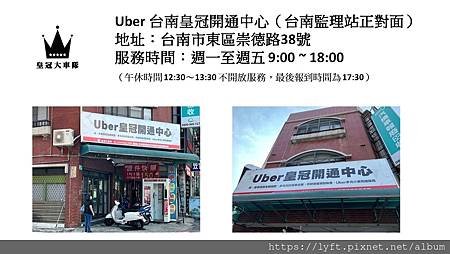 UBER 台南 皇冠大車隊 (3).jpg