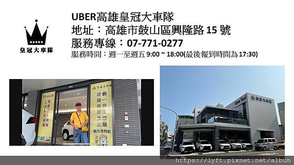 高雄UBER 皇冠大車隊 (11).jpg