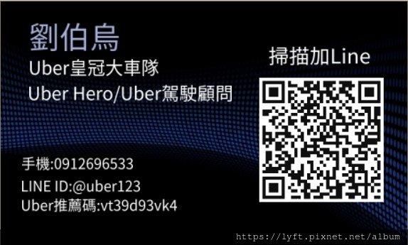 UBER 劉伯烏名片.jpg