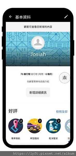 ［Uber 皇冠大車隊］當Uber乘客完成評分之後，Uber