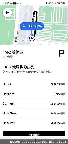 UBER 租賃車桃園機場.jpg