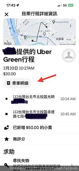 UBER 乘車收據5.jpg