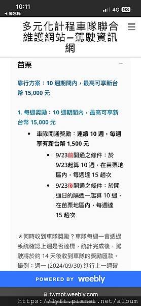 不用再坐白牌了！Uber 苗栗終於開通了！