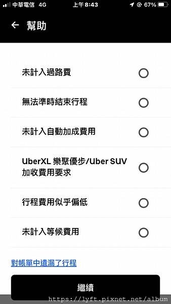 Uber駕駛遇到車資不對時該如何申請車資審查？