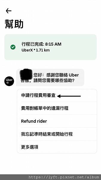 Uber駕駛遇到車資不對時該如何申請車資審查？