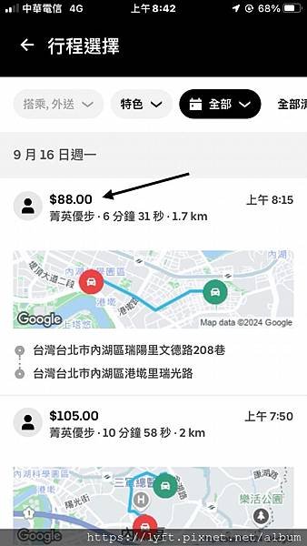 Uber駕駛遇到車資不對時該如何申請車資審查？