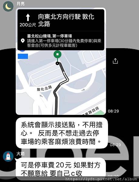 Uber 機場接機？（桃園機場一定要申請）