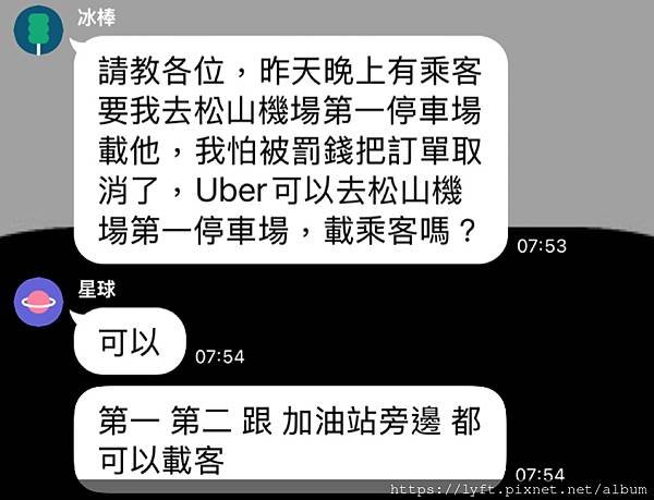 Uber 機場接機？（桃園機場一定要申請）