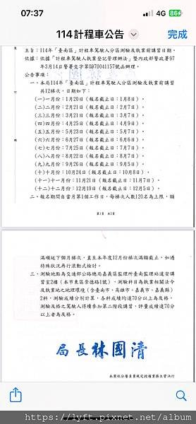 114年度（2025）台南區計程車執業登記證考試日期、報考期