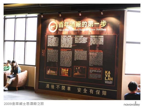 2009金車威士忌酒廠-33.jpg