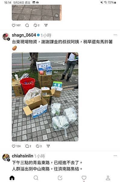 歷史紀錄：2024年青島東路社運（青鳥社運）