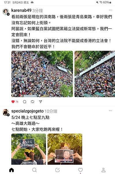 歷史紀錄：2024年青島東路社運（青鳥社運）