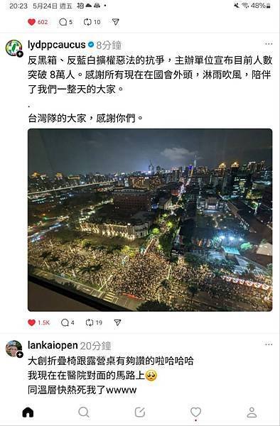 歷史紀錄：2024年青島東路社運（青鳥社運）