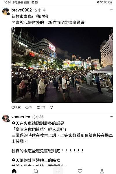 歷史紀錄：2024年青島東路社運（青鳥社運）