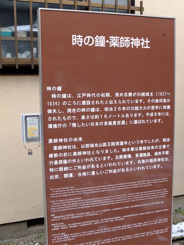 川越小江戶古街道2014-0206-141245.JPG