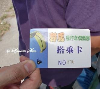 We need this card to paraglide [飛行卡&quot;通行證&quot;]