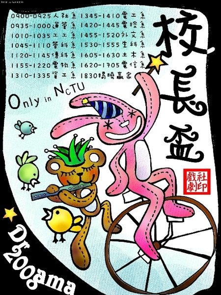 2008校長盃