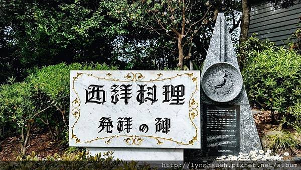 西洋料理發祥地「自由亭喫茶室」