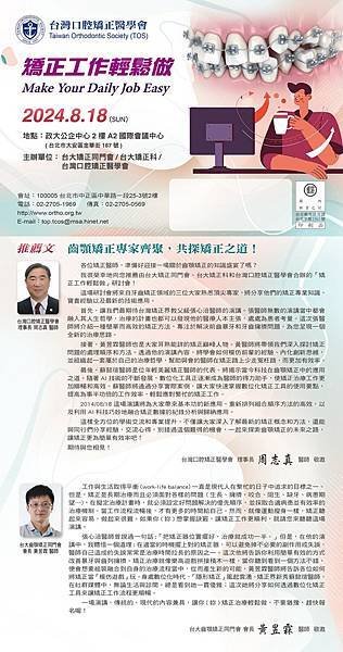 @台灣口腔矯正醫學會演講公告(2024/8/18)