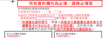 信用卡優先寄件.png