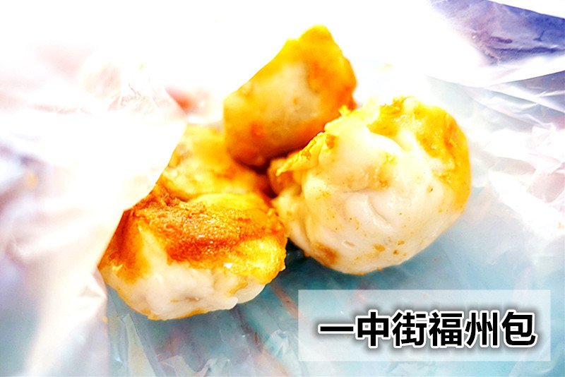 10元銅板美食系列．一中街福州包