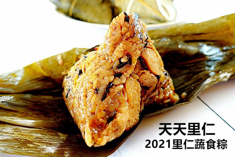 天天里仁．2021里仁蔬食粽