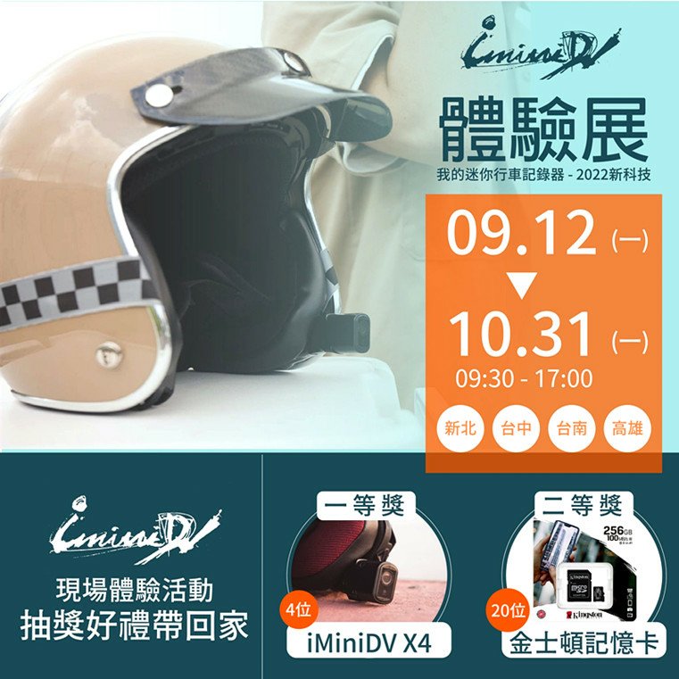 第四代iminidv｜內建式行車記錄器｜內建式安全帽行車記錄器｜隱藏式行車記錄器｜行車記錄器｜行車記錄器推薦｜機車族｜騎士用品部品｜機車配件配備｜機車周邊｜騎車必備｜安全帽｜iminidv｜iminiDVX4｜agv｜solhelmet｜evohelmet｜ninja｜app｜gps