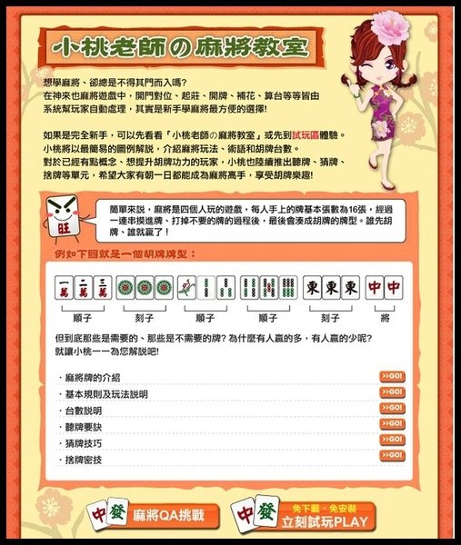 神來也麻將.jpg