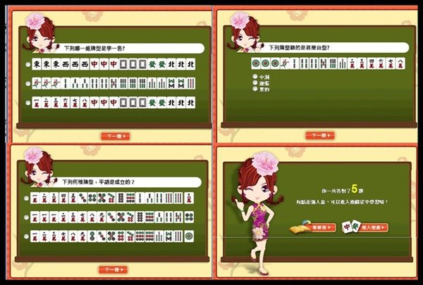 神來也麻將a.jpg