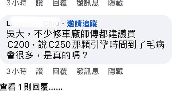 小改款的W204 C250問題比較多的