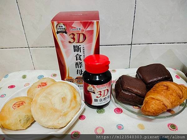 代謝輔助食品開箱~Laler菈楽的3D斷食酵母一天只要吃一次