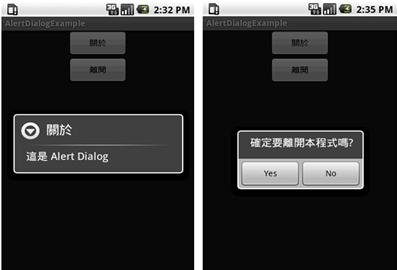 AlertDialog對話視窗(關於)