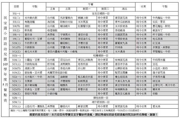 10605餐點表.jpg