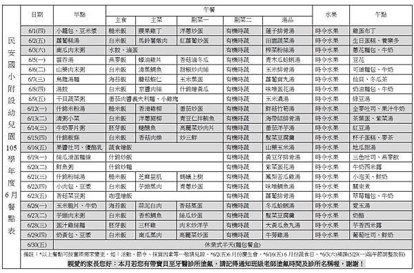 106年6月餐點表.jpg