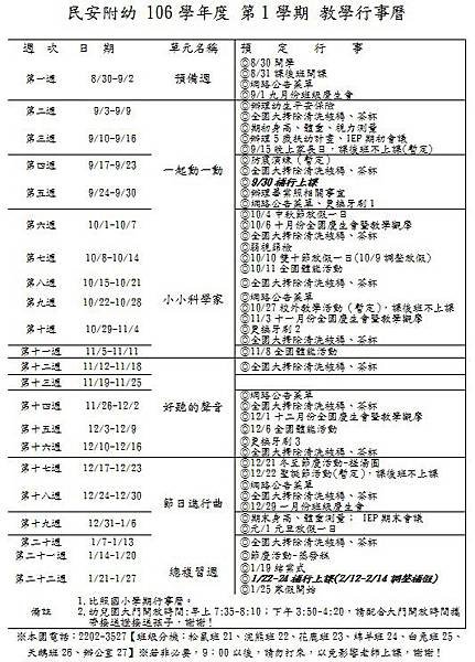 106-1行事曆(學生).jpg