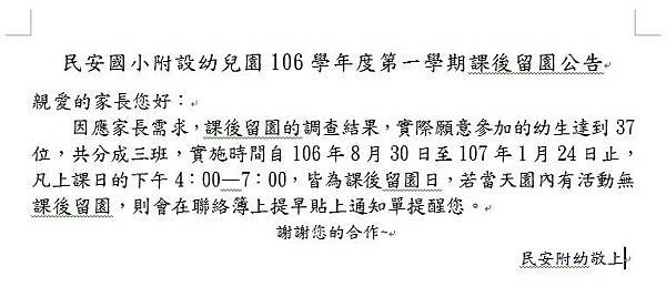 106-1課後公告.jpg
