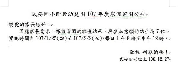 107寒假留園公告.jpg