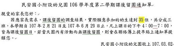 106-2課後公告.jpg