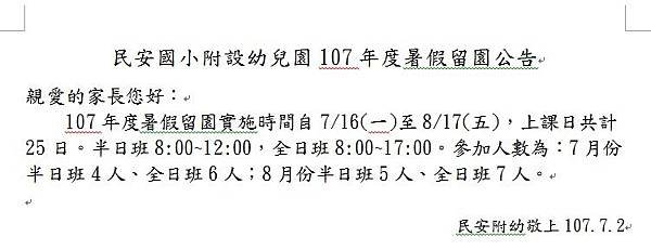 107暑假留園公告.jpg