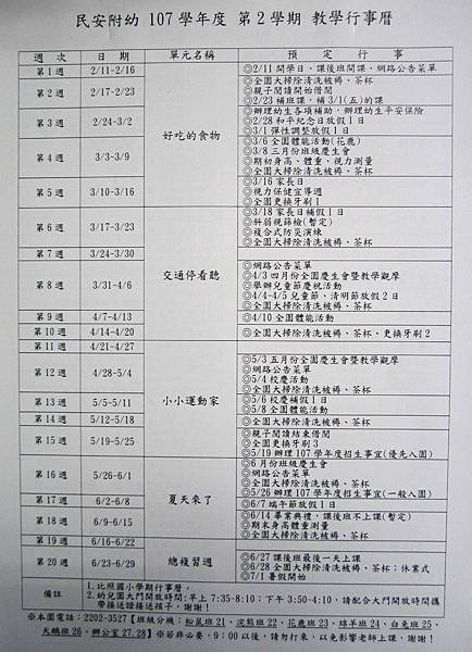 107-2行事曆.JPG