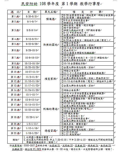 108-1行事曆學生版.png