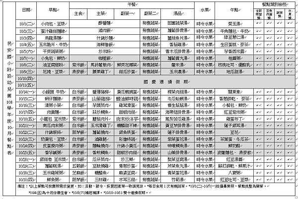 10月菜單圖檔.jpg