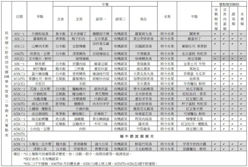 6月份菜單.jpg