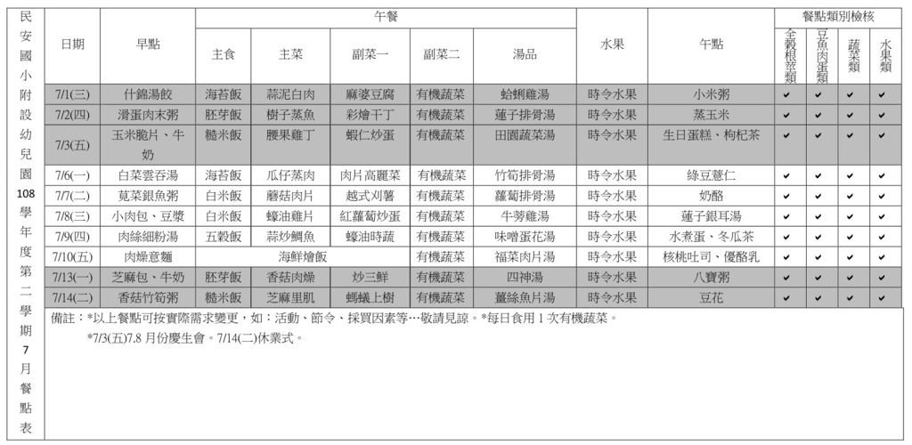 7月份餐點表.jpg