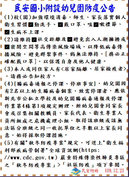 1223防疫公告.png