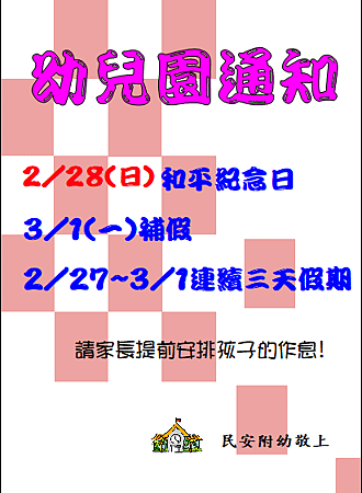 228和平紀念日.png