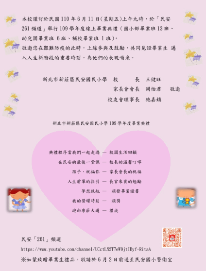 109學年度民安0611線上畢異邀請函.png