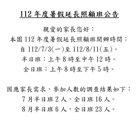 112暑假班公告.jpg